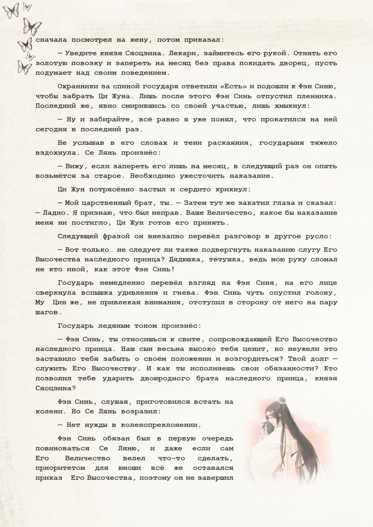 Манга Благословение небожителей (Новелла) - Глава 65 Страница 4