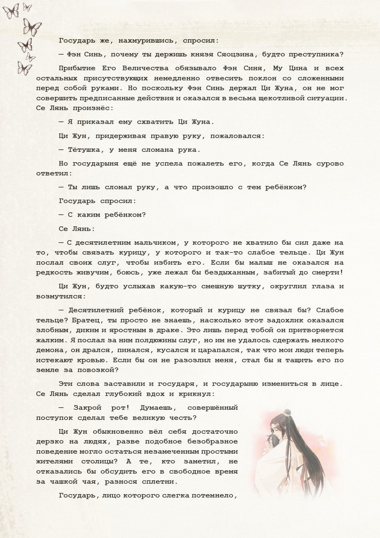 Манга Благословение небожителей (Новелла) - Глава 65 Страница 3