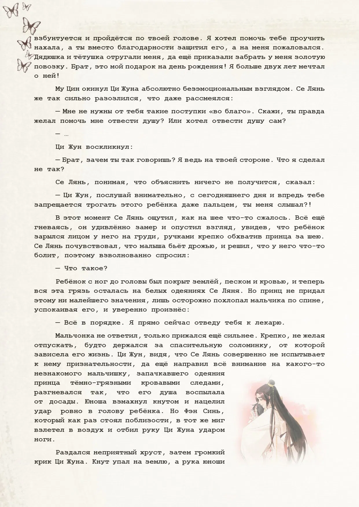 Манга Благословение небожителей (Новелла) - Глава 64 Страница 3