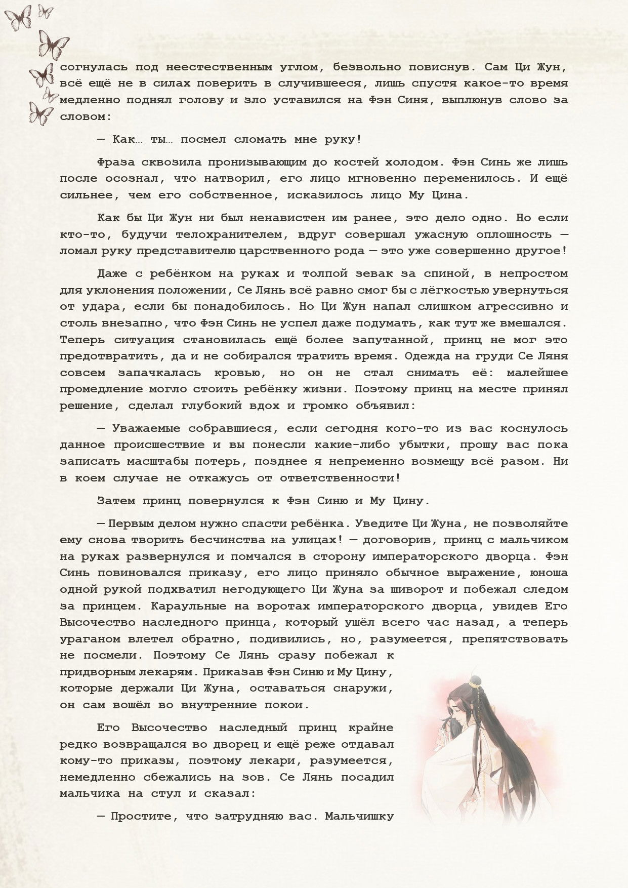 Манга Благословение небожителей (Новелла) - Глава 64 Страница 4