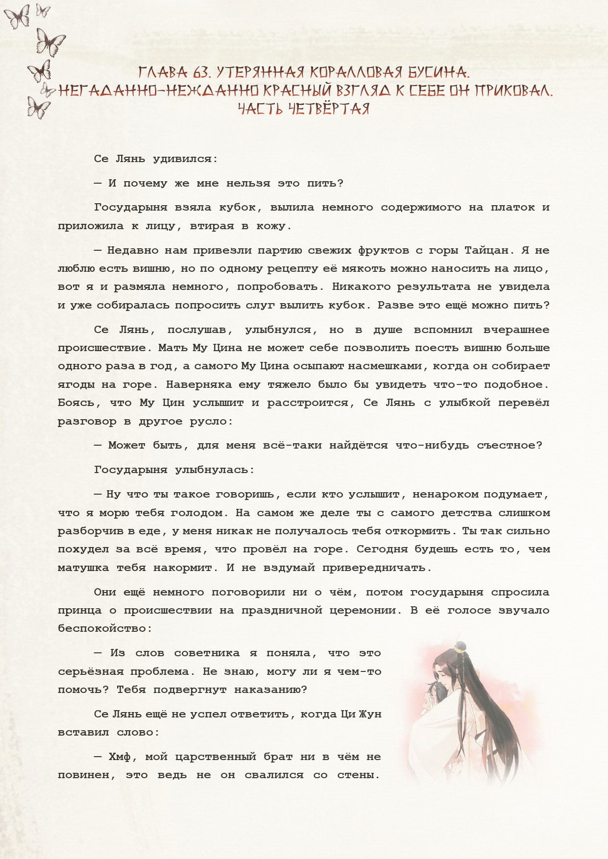 Манга Благословение небожителей (Новелла) - Глава 63 Страница 2