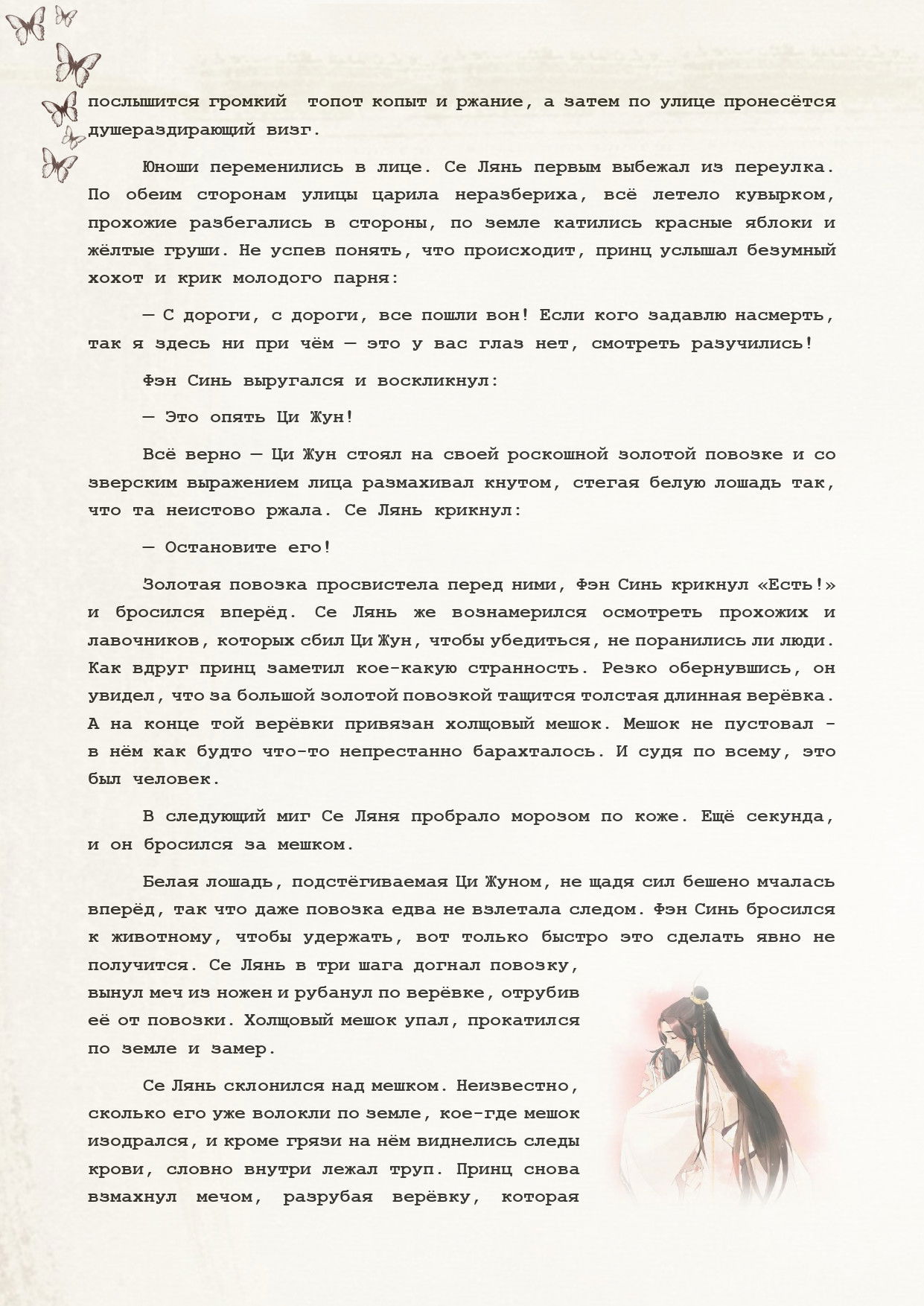 Манга Благословение небожителей (Новелла) - Глава 63 Страница 7
