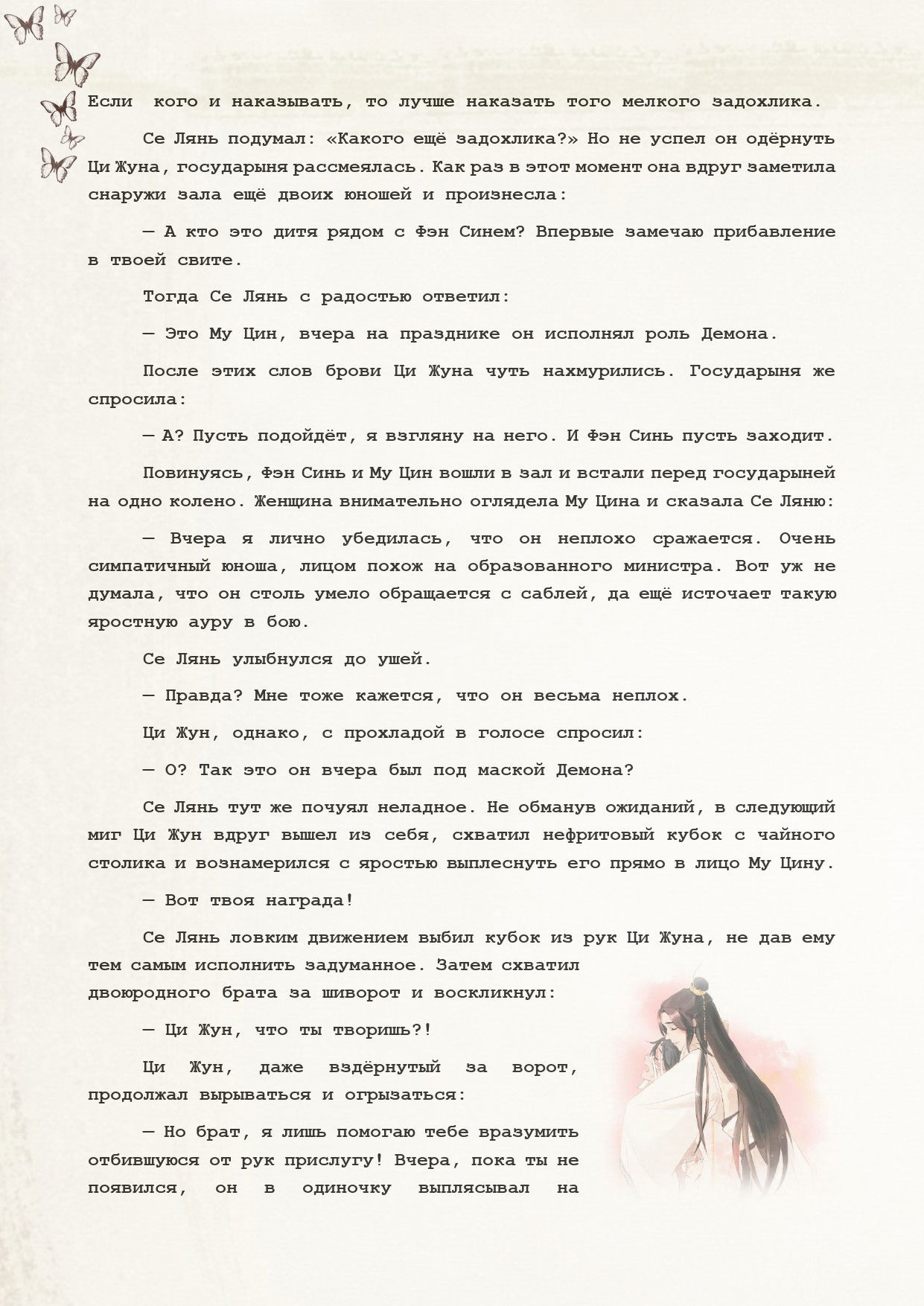 Манга Благословение небожителей (Новелла) - Глава 63 Страница 3