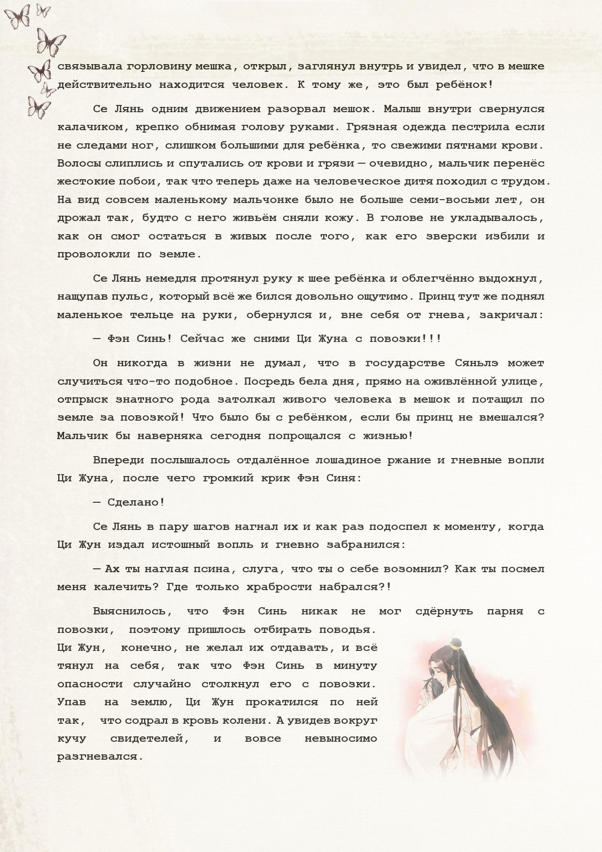 Манга Благословение небожителей (Новелла) - Глава 63 Страница 8