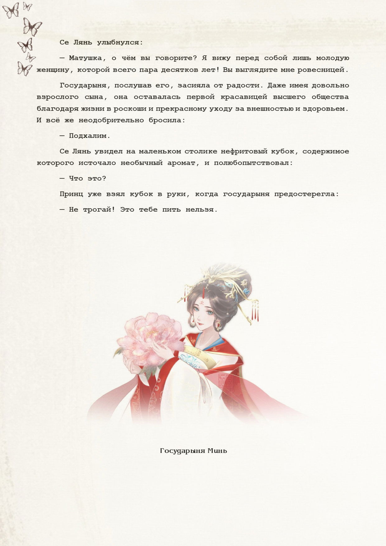 Манга Благословение небожителей (Новелла) - Глава 62 Страница 9