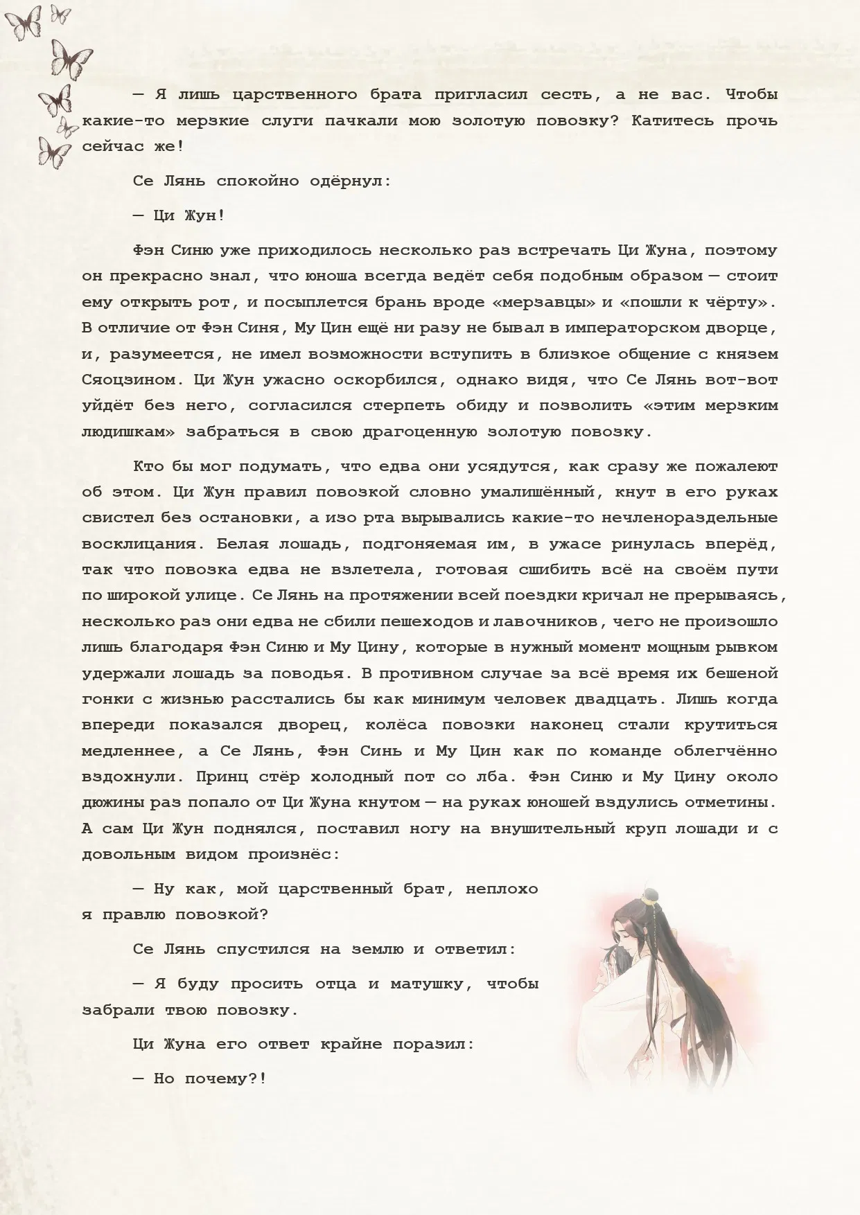 Манга Благословение небожителей (Новелла) - Глава 62 Страница 7