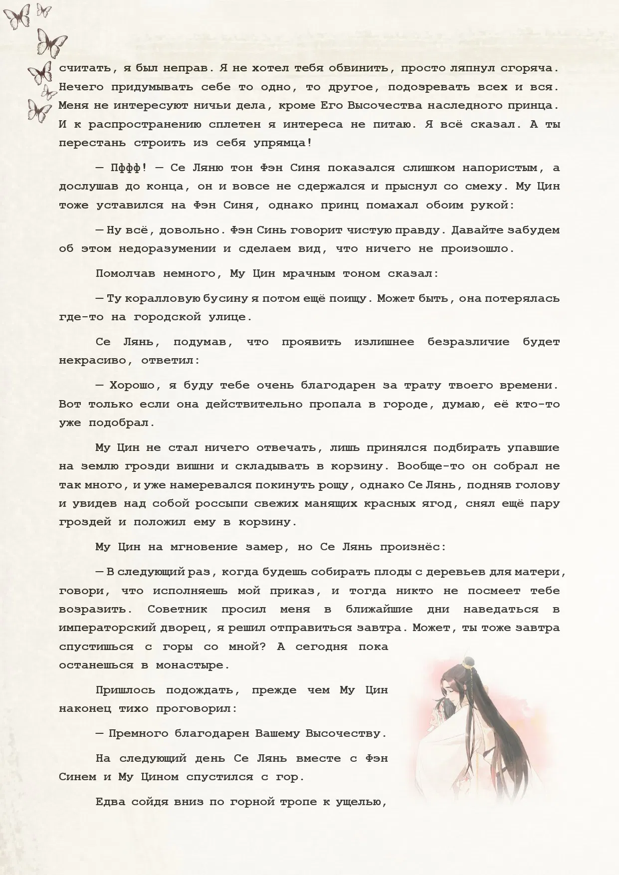 Манга Благословение небожителей (Новелла) - Глава 62 Страница 5