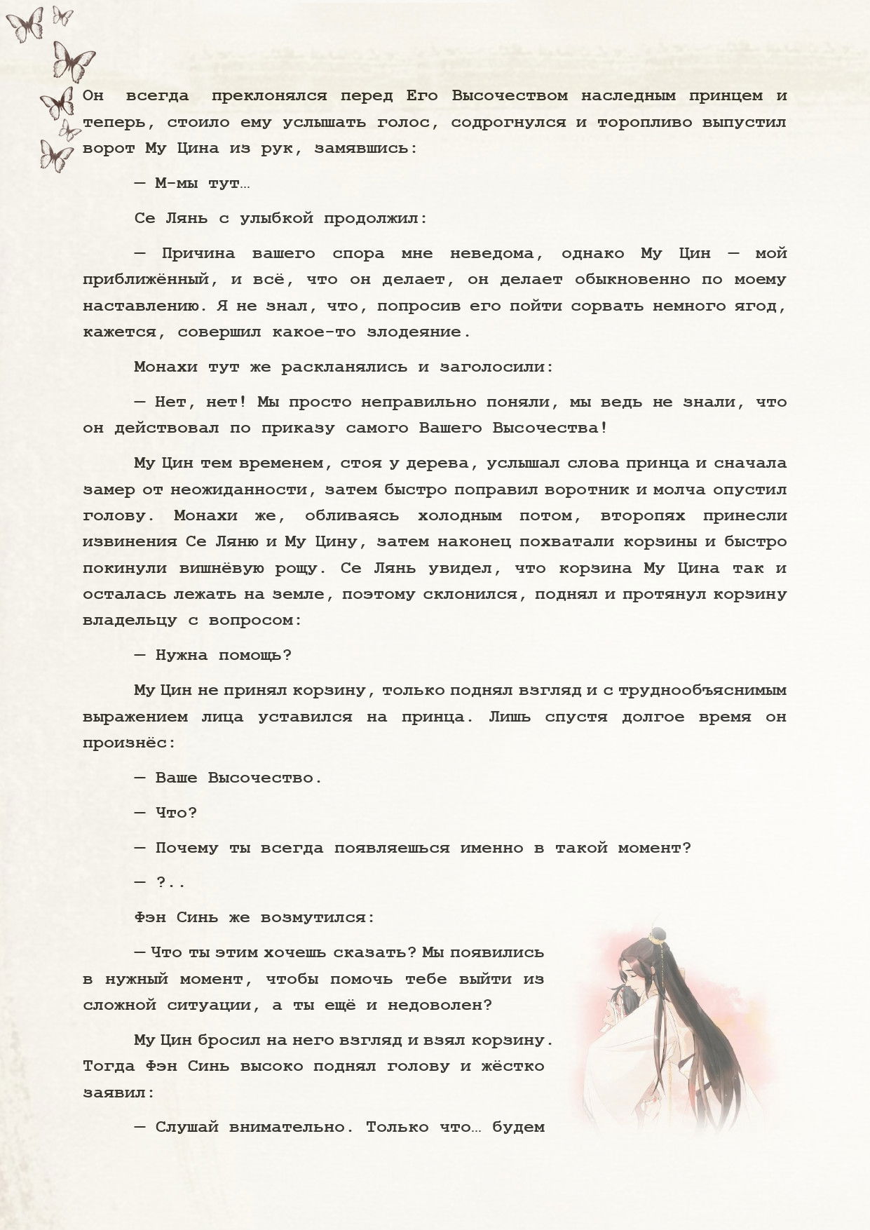 Манга Благословение небожителей (Новелла) - Глава 62 Страница 4