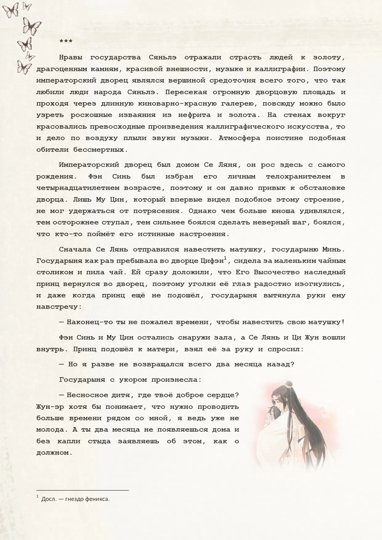 Манга Благословение небожителей (Новелла) - Глава 62 Страница 8