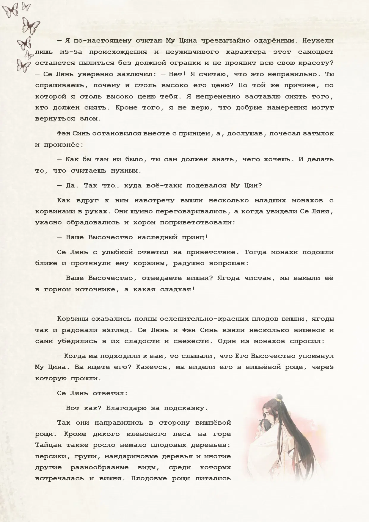 Манга Благословение небожителей (Новелла) - Глава 61 Страница 11