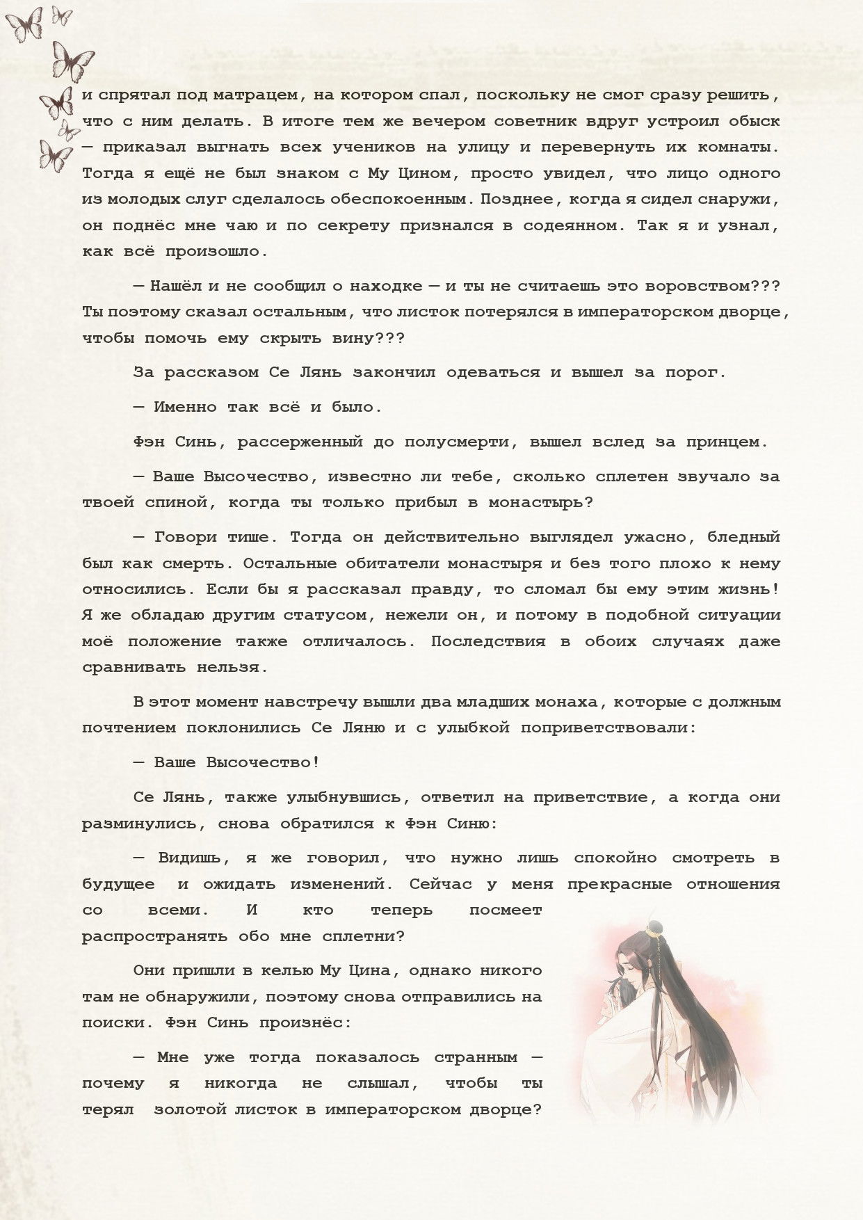 Манга Благословение небожителей (Новелла) - Глава 61 Страница 8