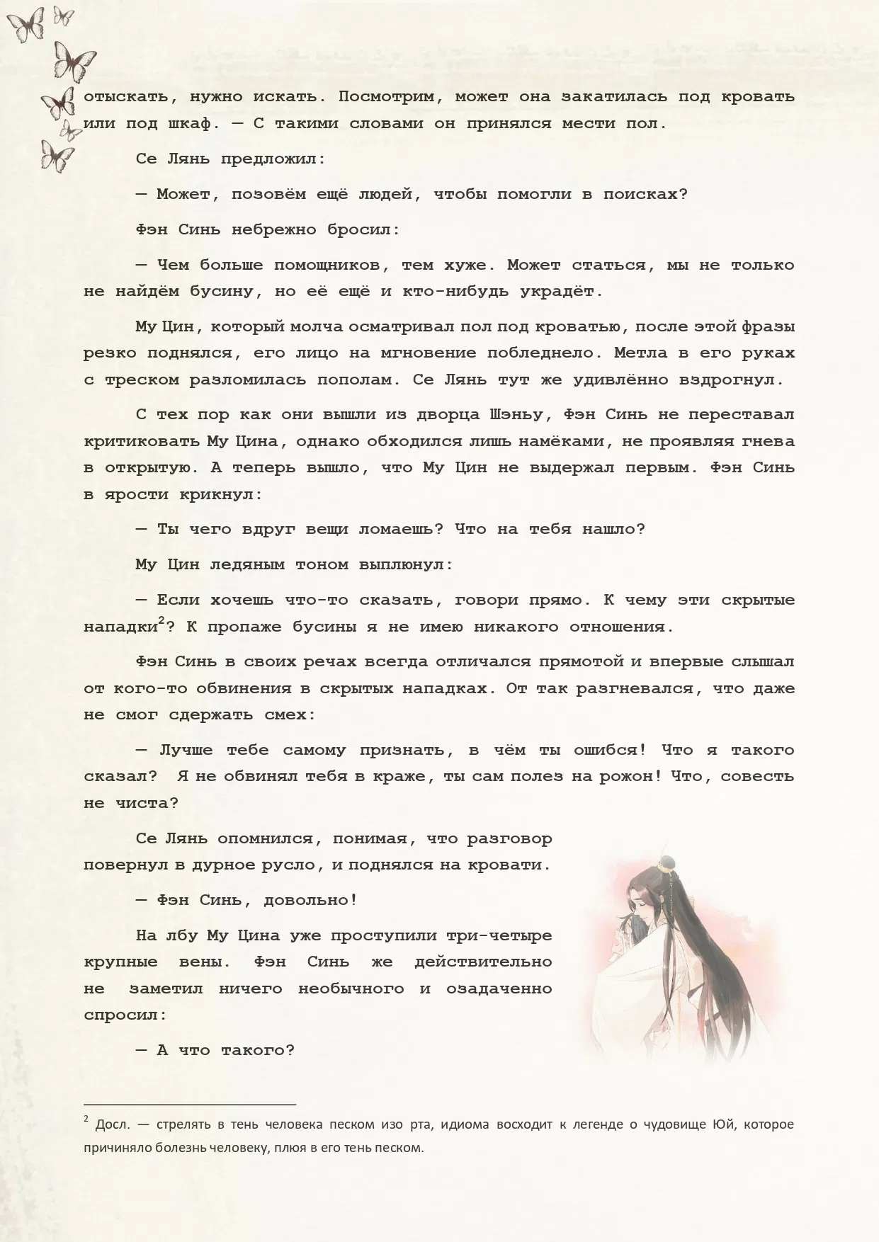 Манга Благословение небожителей (Новелла) - Глава 61 Страница 3