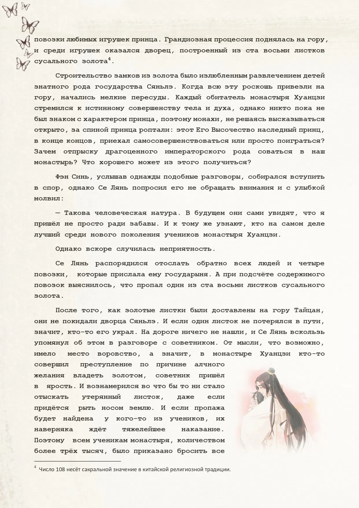 Манга Благословение небожителей (Новелла) - Глава 61 Страница 6