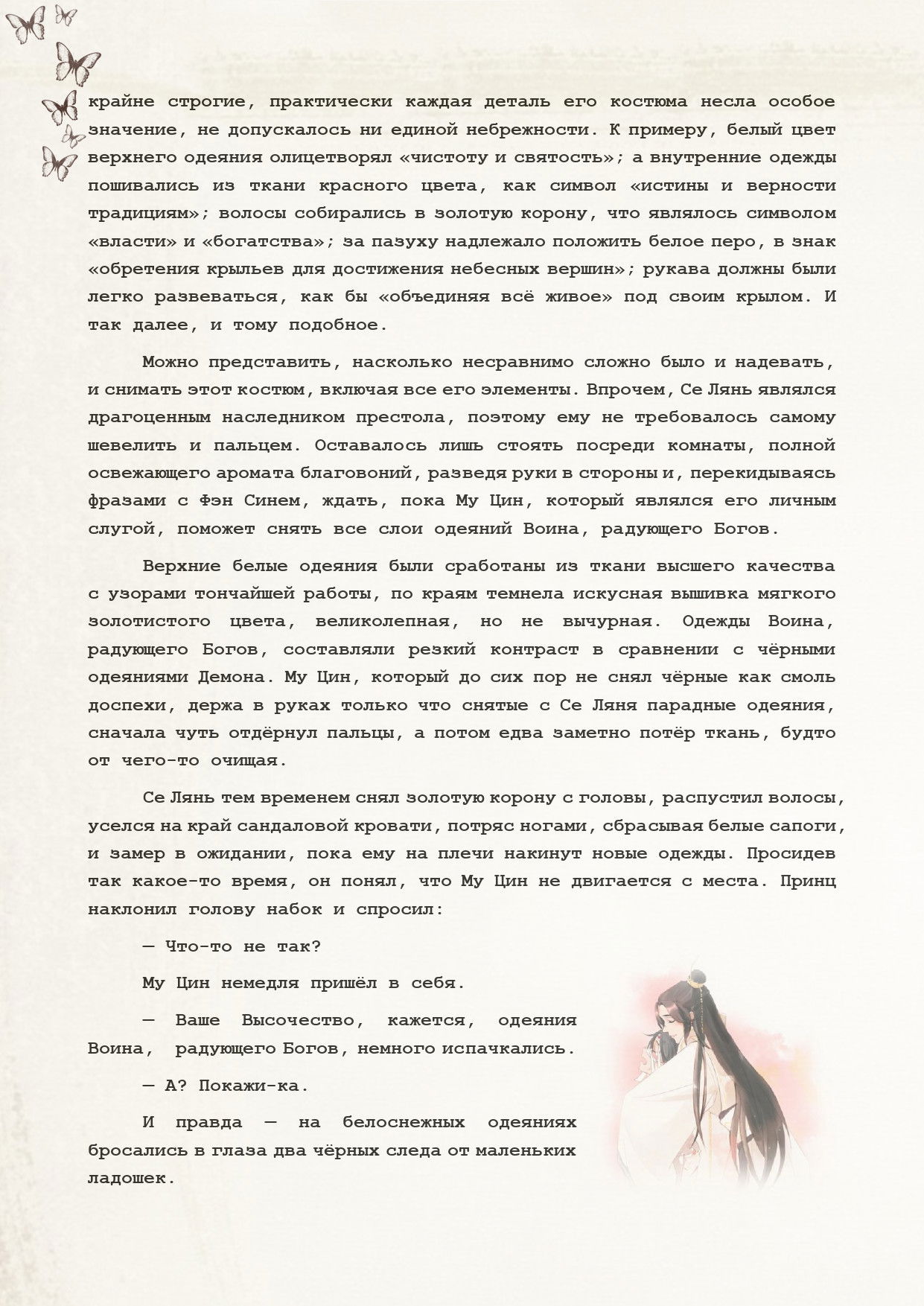 Манга Благословение небожителей (Новелла) - Глава 60 Страница 8