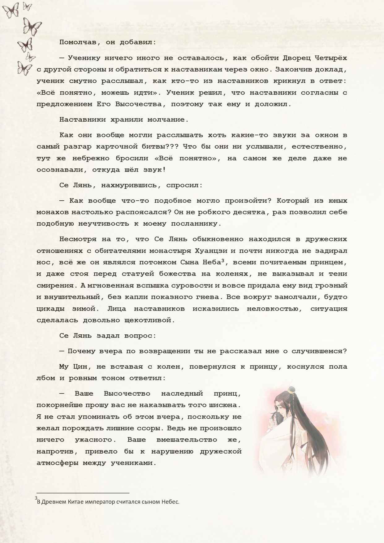 Манга Благословение небожителей (Новелла) - Глава 60 Страница 5