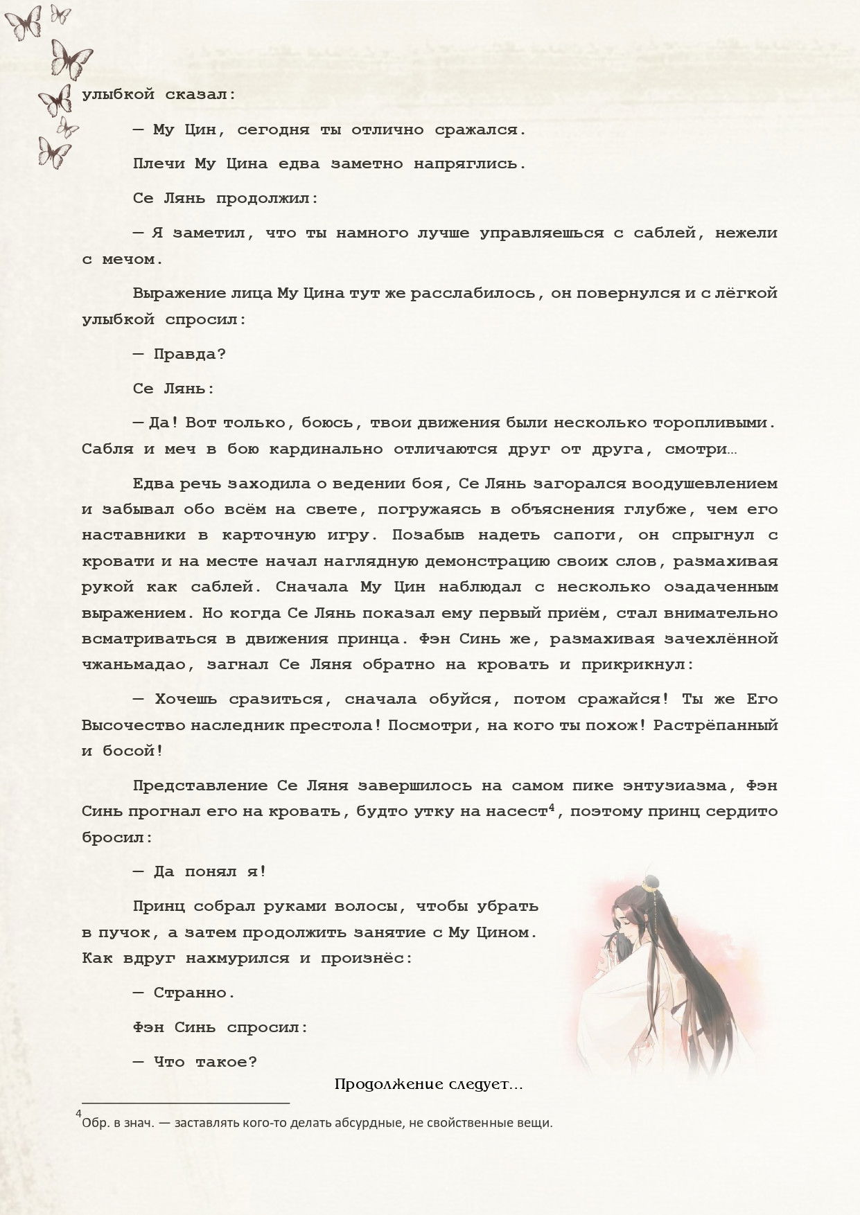 Манга Благословение небожителей (Новелла) - Глава 60 Страница 10