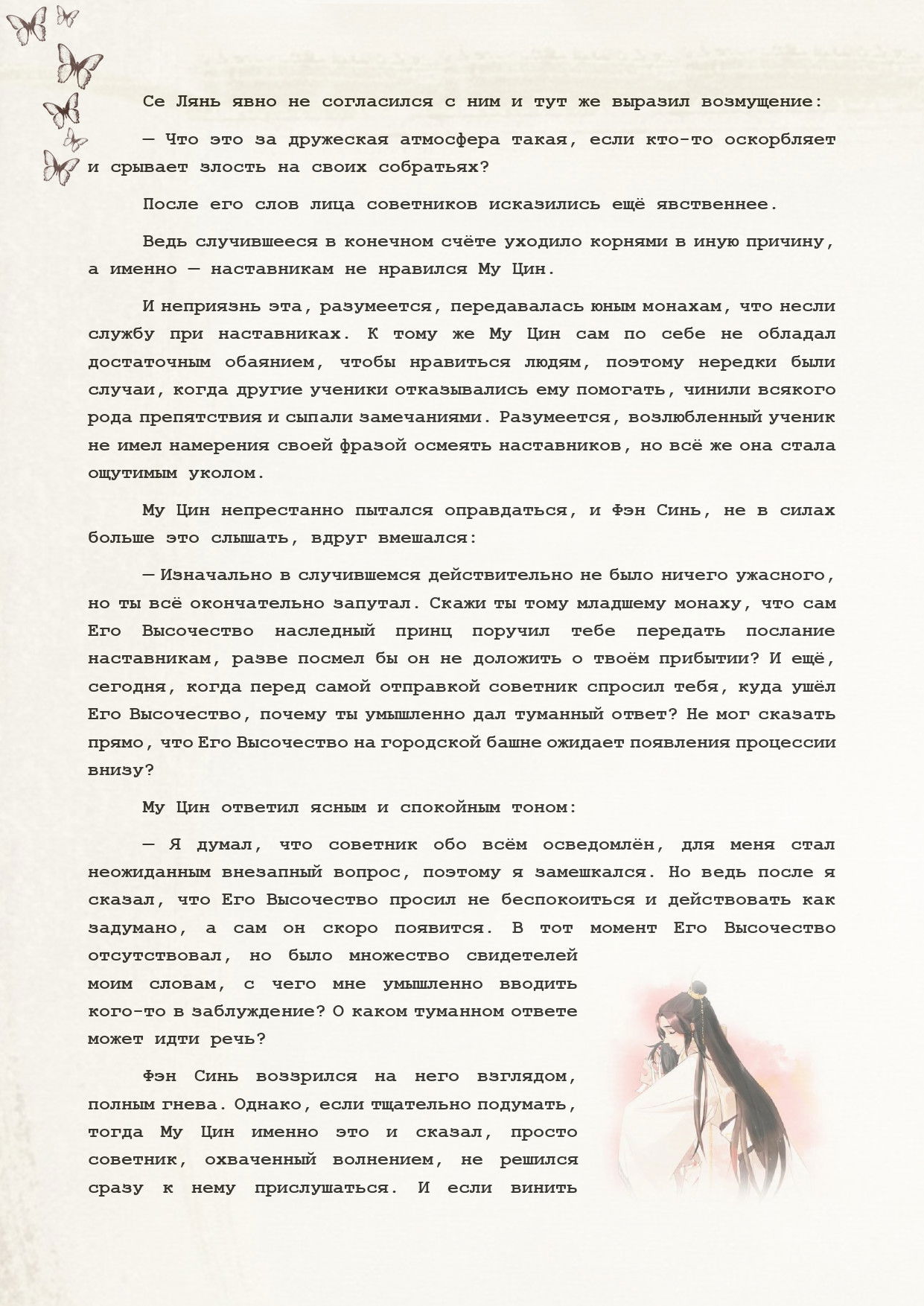 Манга Благословение небожителей (Новелла) - Глава 60 Страница 6