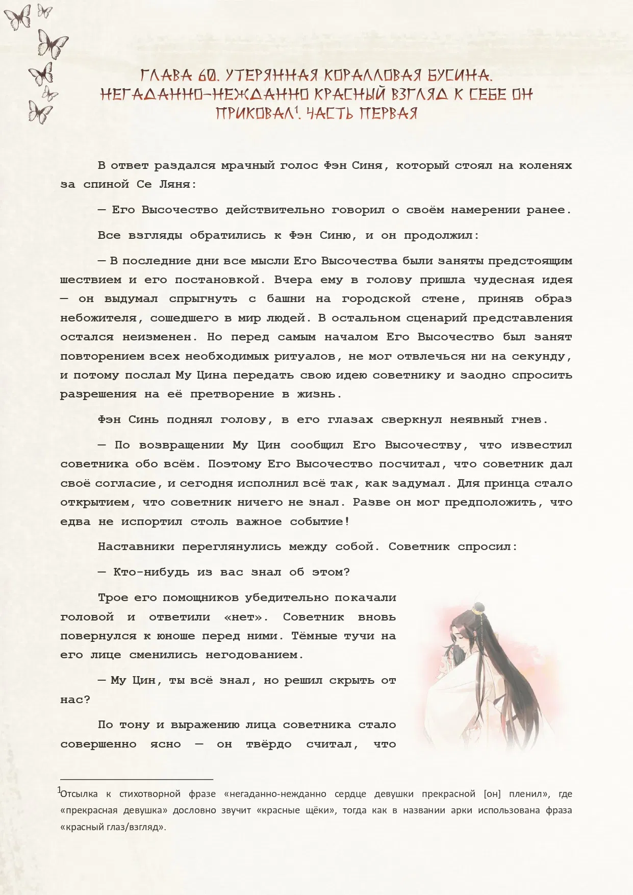Манга Благословение небожителей (Новелла) - Глава 60 Страница 2