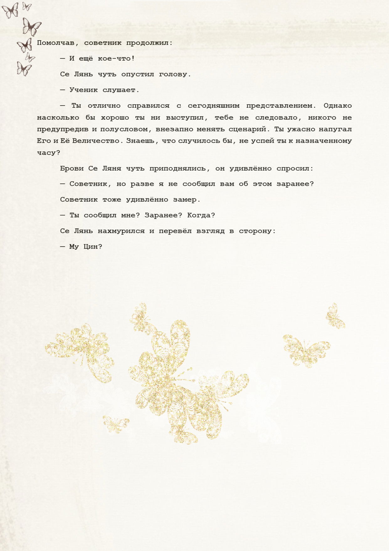 Манга Благословение небожителей (Новелла) - Глава 59 Страница 10