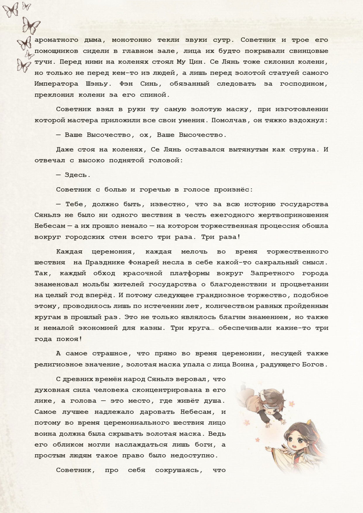 Манга Благословение небожителей (Новелла) - Глава 59 Страница 8