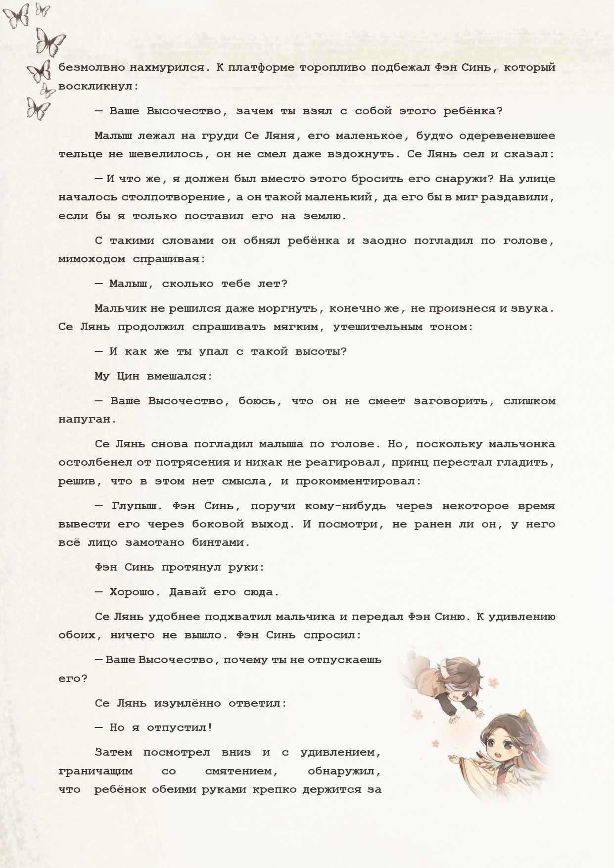 Манга Благословение небожителей (Новелла) - Глава 59 Страница 6