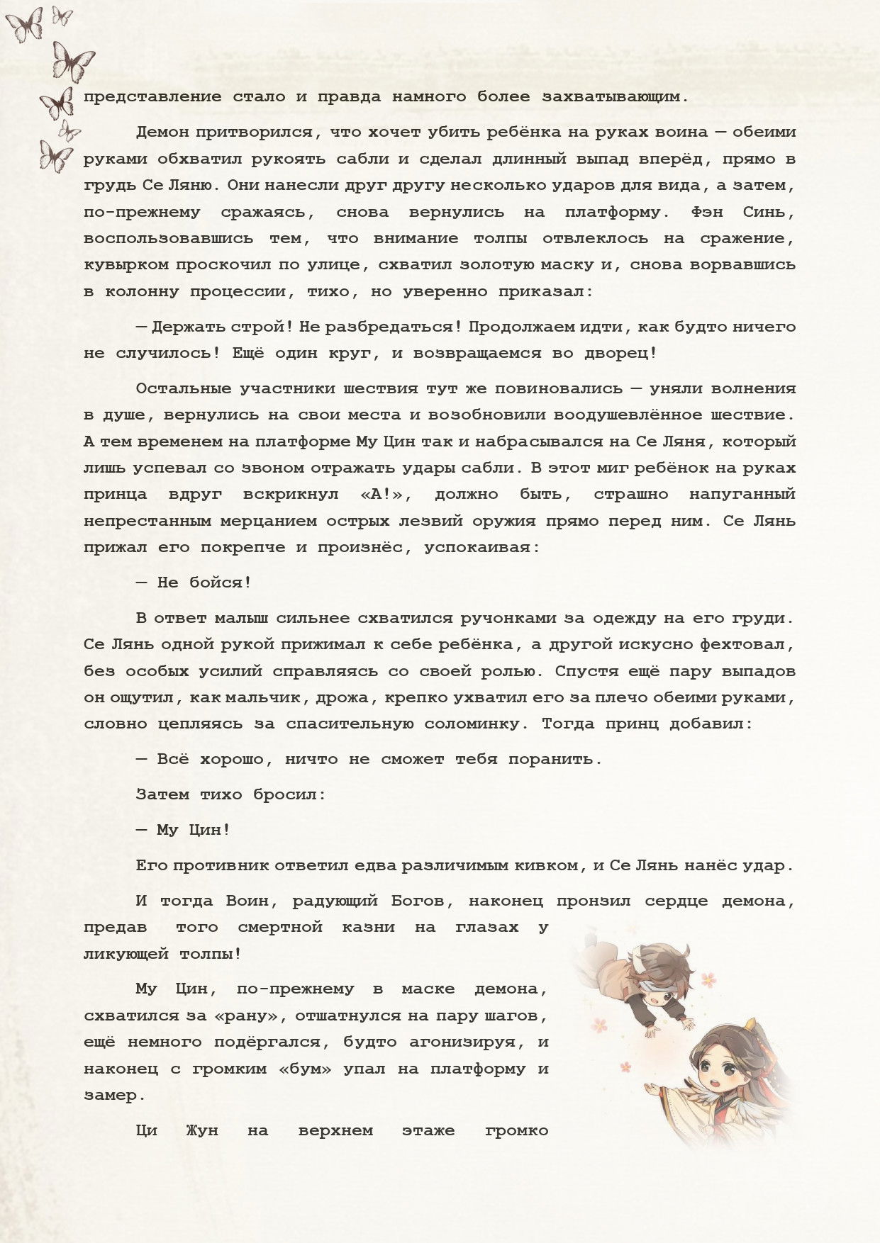 Манга Благословение небожителей (Новелла) - Глава 59 Страница 4