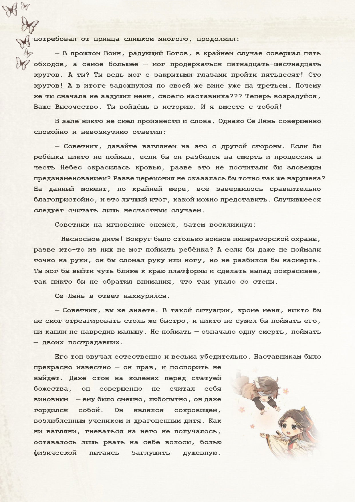 Манга Благословение небожителей (Новелла) - Глава 59 Страница 9