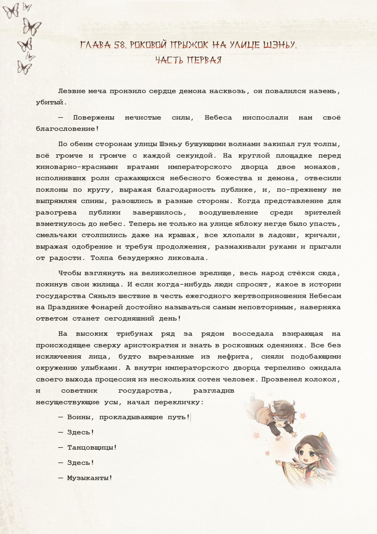 Манга Благословение небожителей (Новелла) - Глава 58 Страница 2
