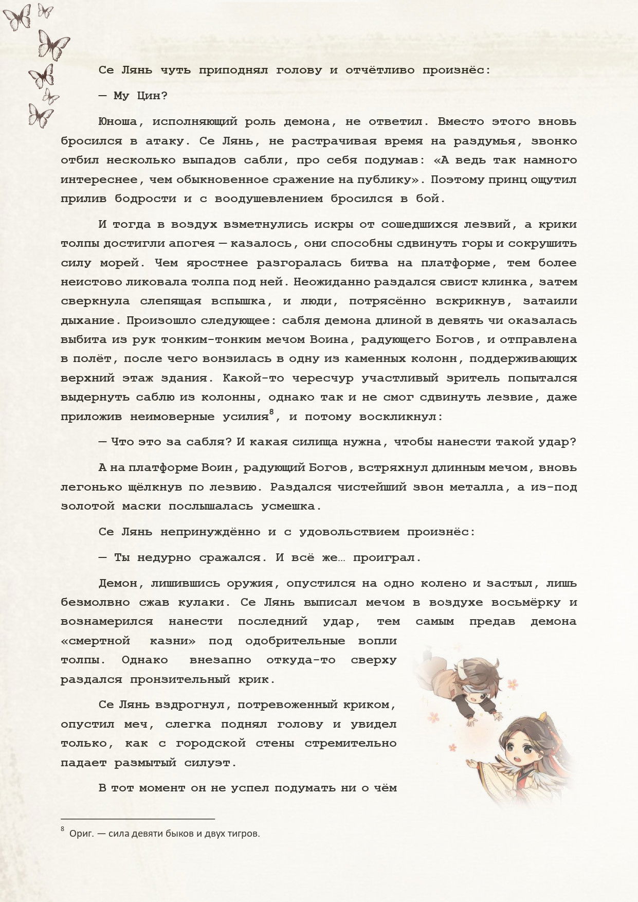 Манга Благословение небожителей (Новелла) - Глава 58 Страница 12