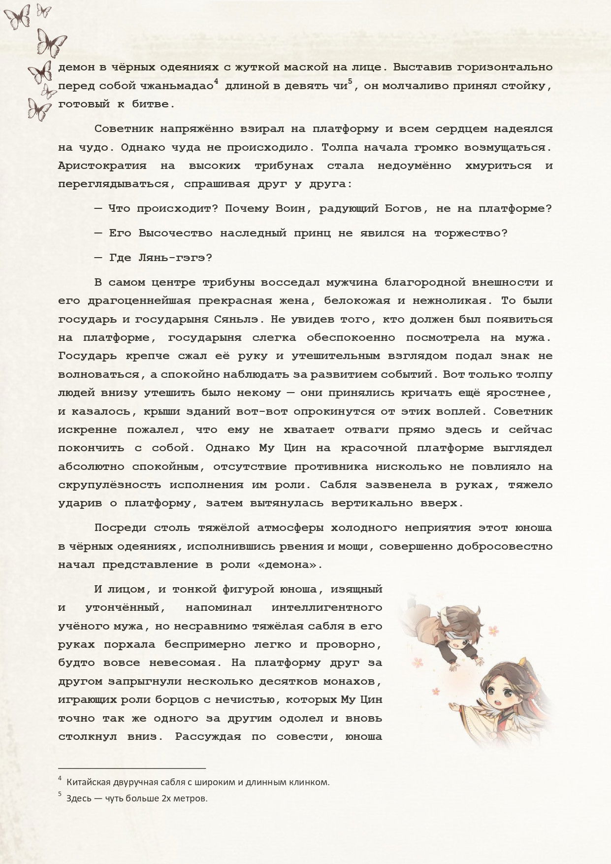 Манга Благословение небожителей (Новелла) - Глава 58 Страница 6