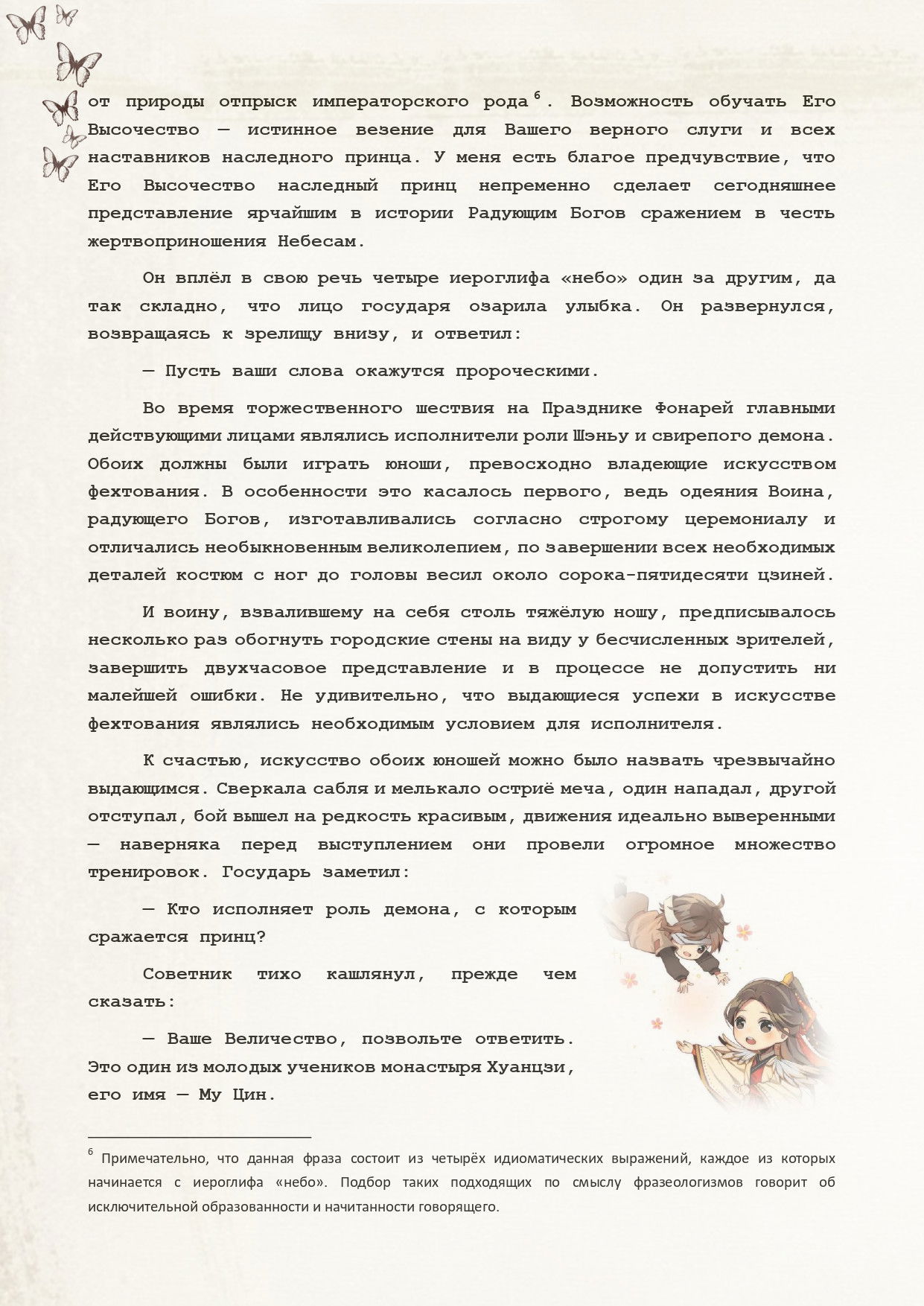Манга Благословение небожителей (Новелла) - Глава 58 Страница 10