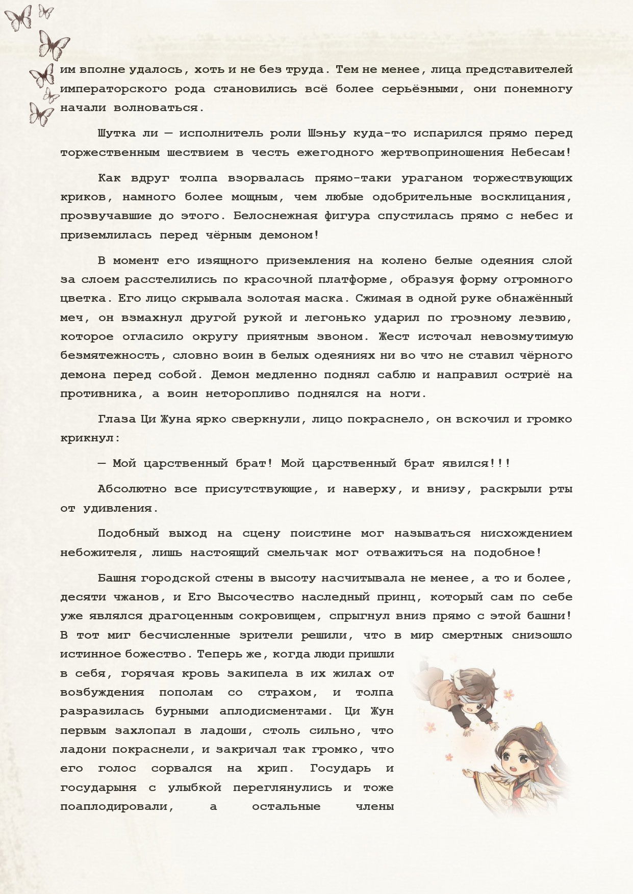 Манга Благословение небожителей (Новелла) - Глава 58 Страница 8
