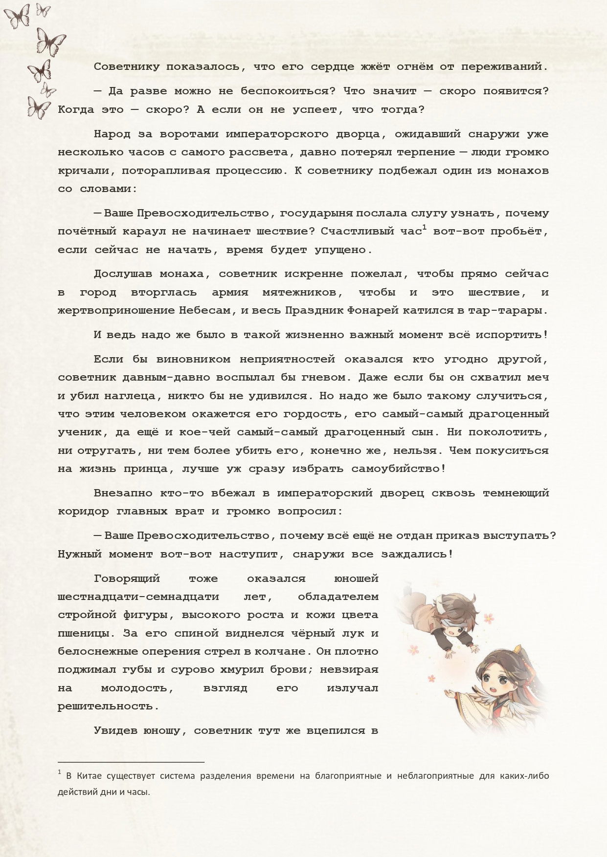 Манга Благословение небожителей (Новелла) - Глава 58 Страница 4