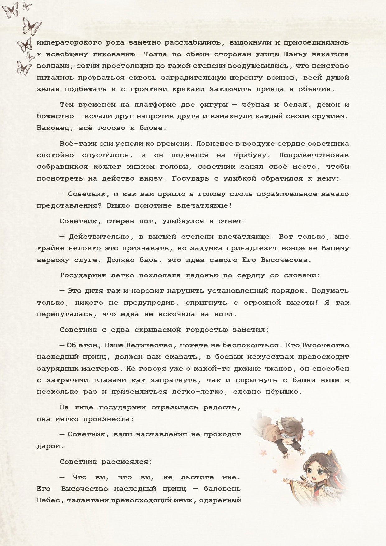 Манга Благословение небожителей (Новелла) - Глава 58 Страница 9