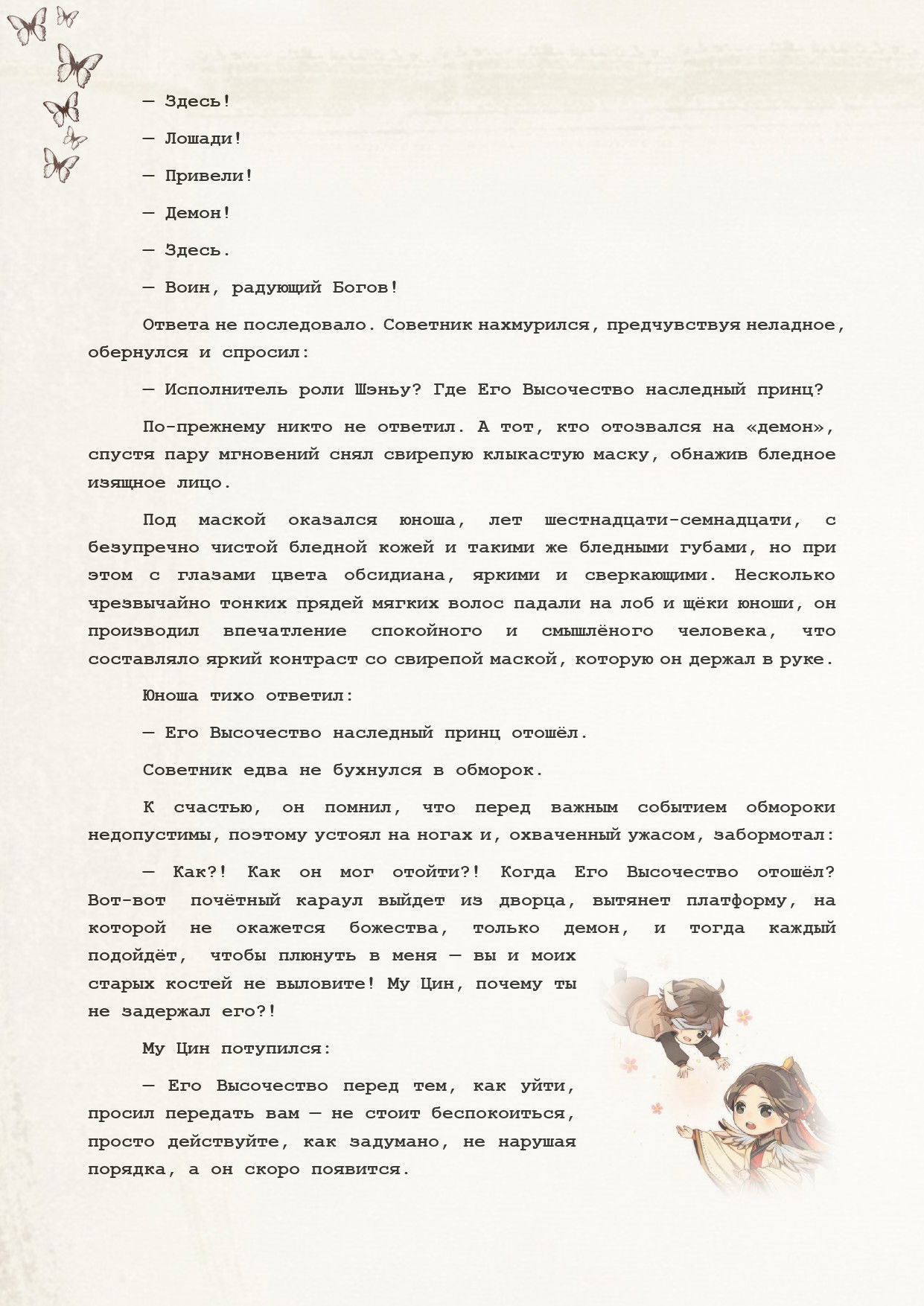 Манга Благословение небожителей (Новелла) - Глава 58 Страница 3