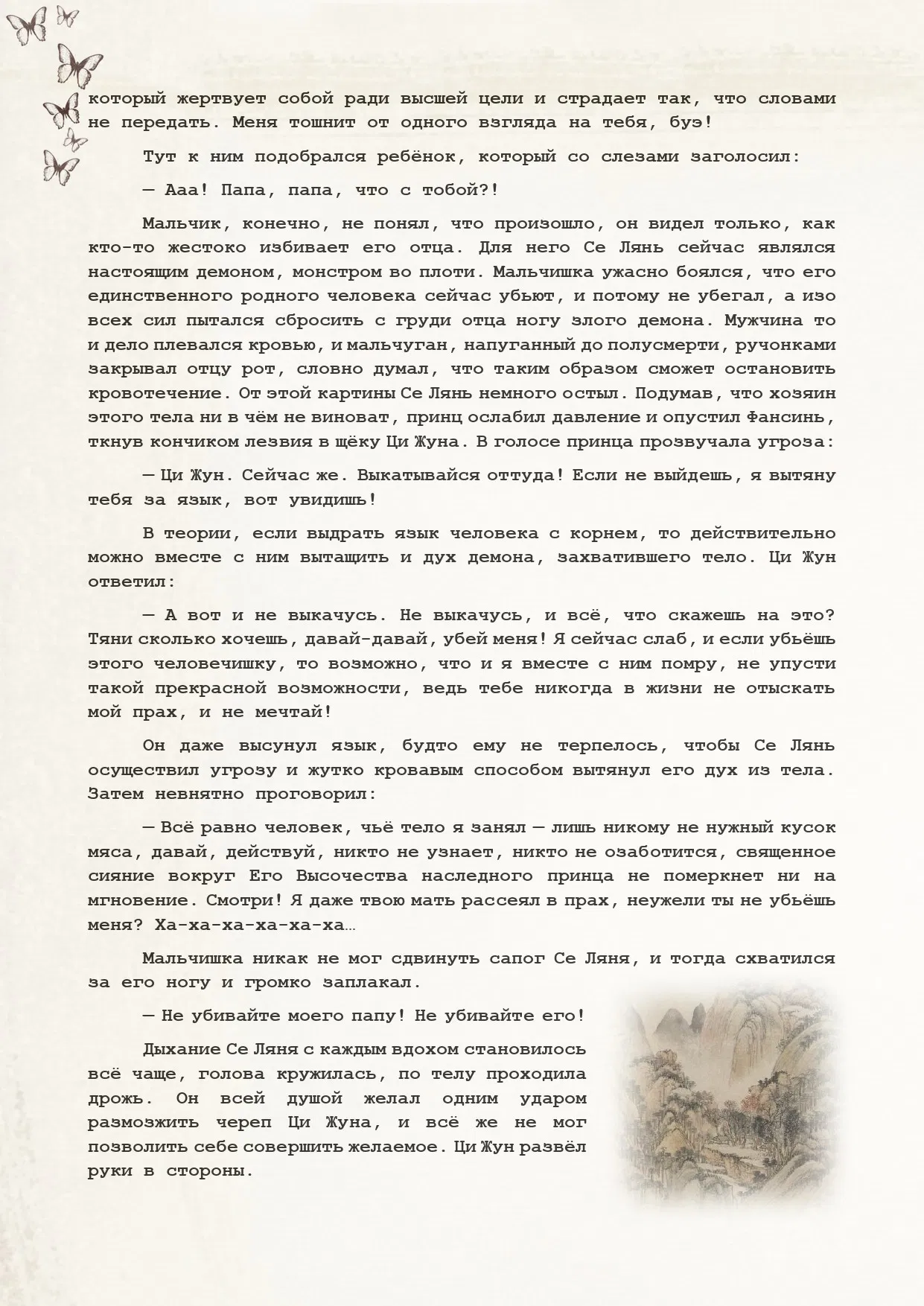 Манга Благословение небожителей (Новелла) - Глава 57 Страница 8