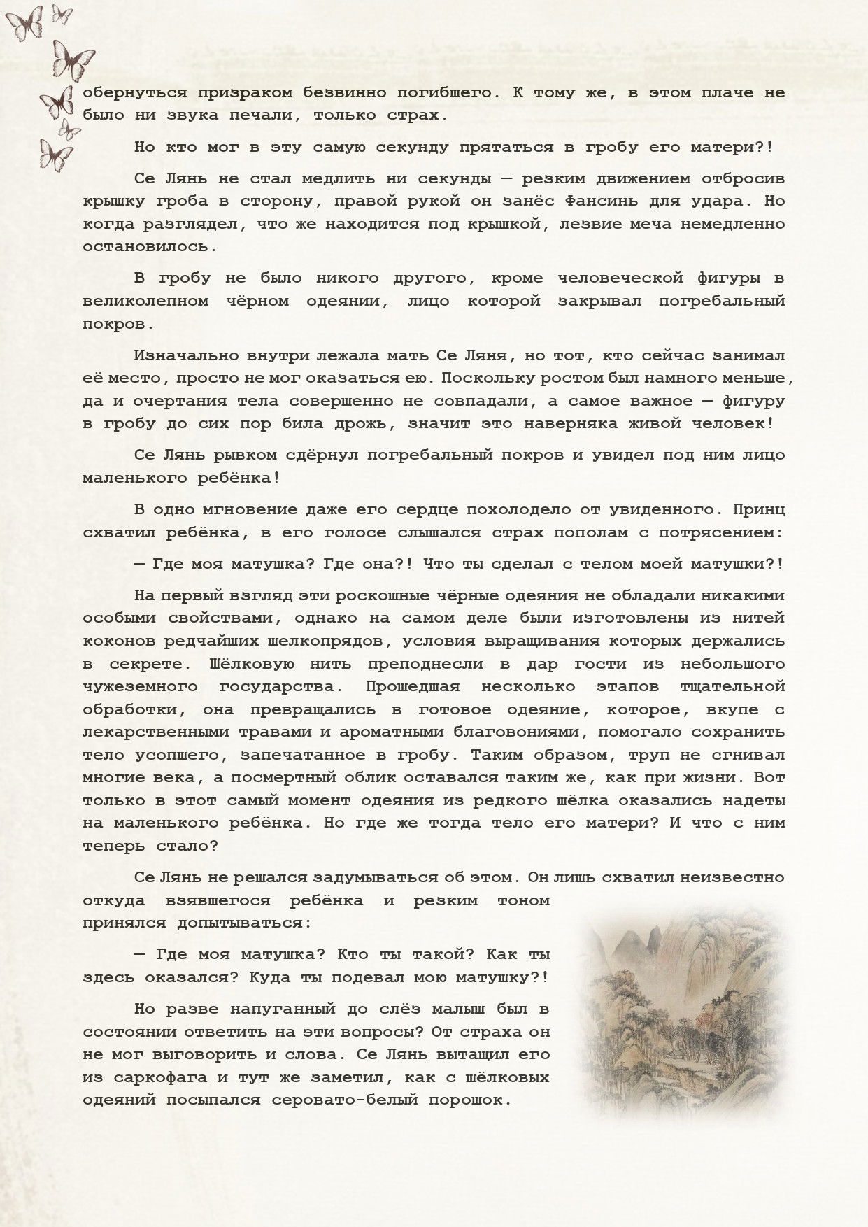 Манга Благословение небожителей (Новелла) - Глава 57 Страница 5