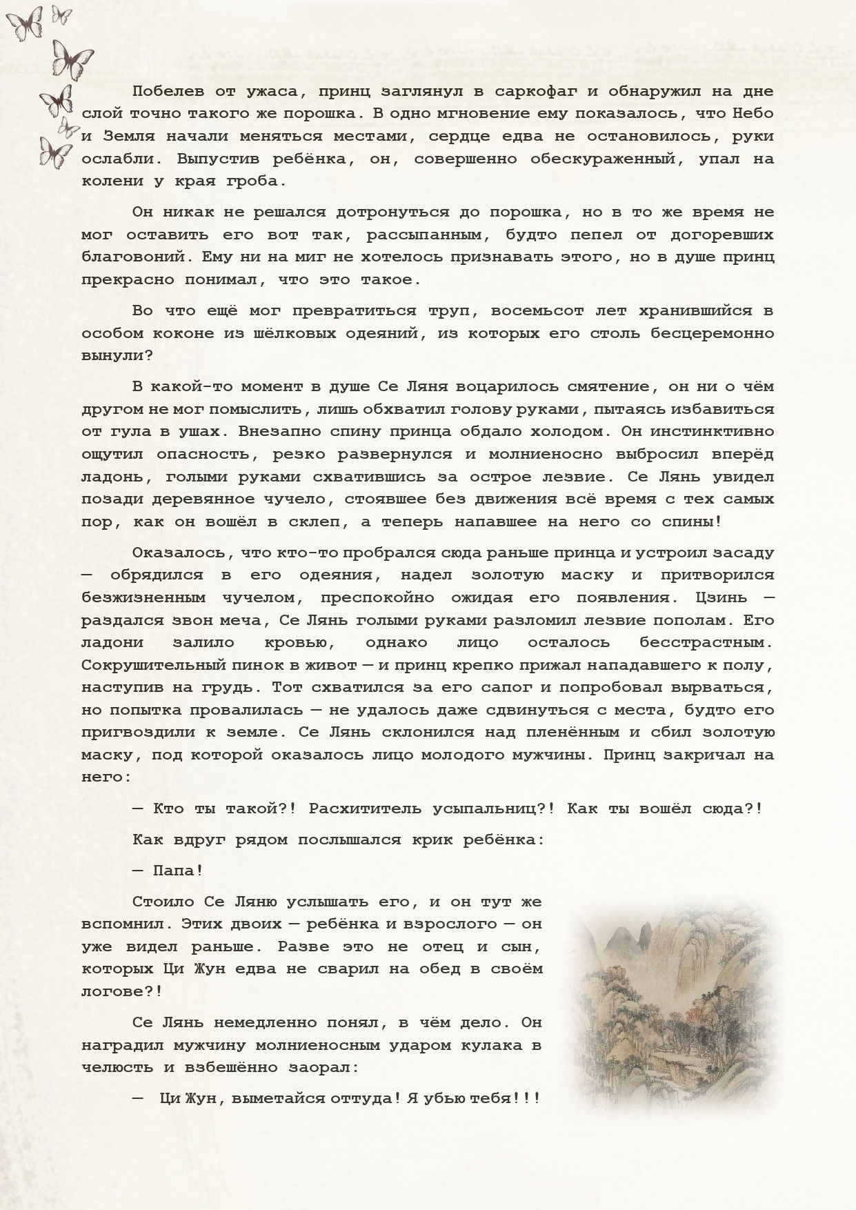 Манга Благословение небожителей (Новелла) - Глава 57 Страница 6