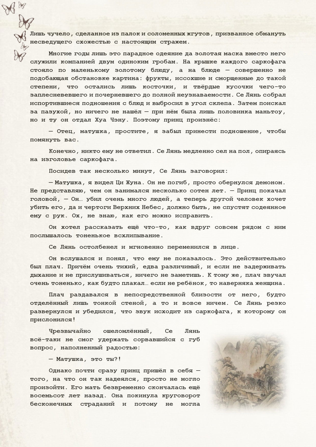 Манга Благословение небожителей (Новелла) - Глава 57 Страница 4