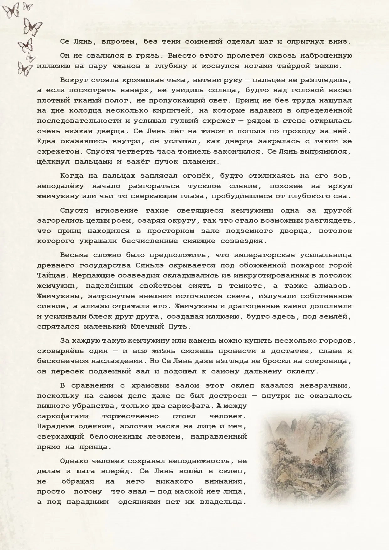 Манга Благословение небожителей (Новелла) - Глава 57 Страница 3