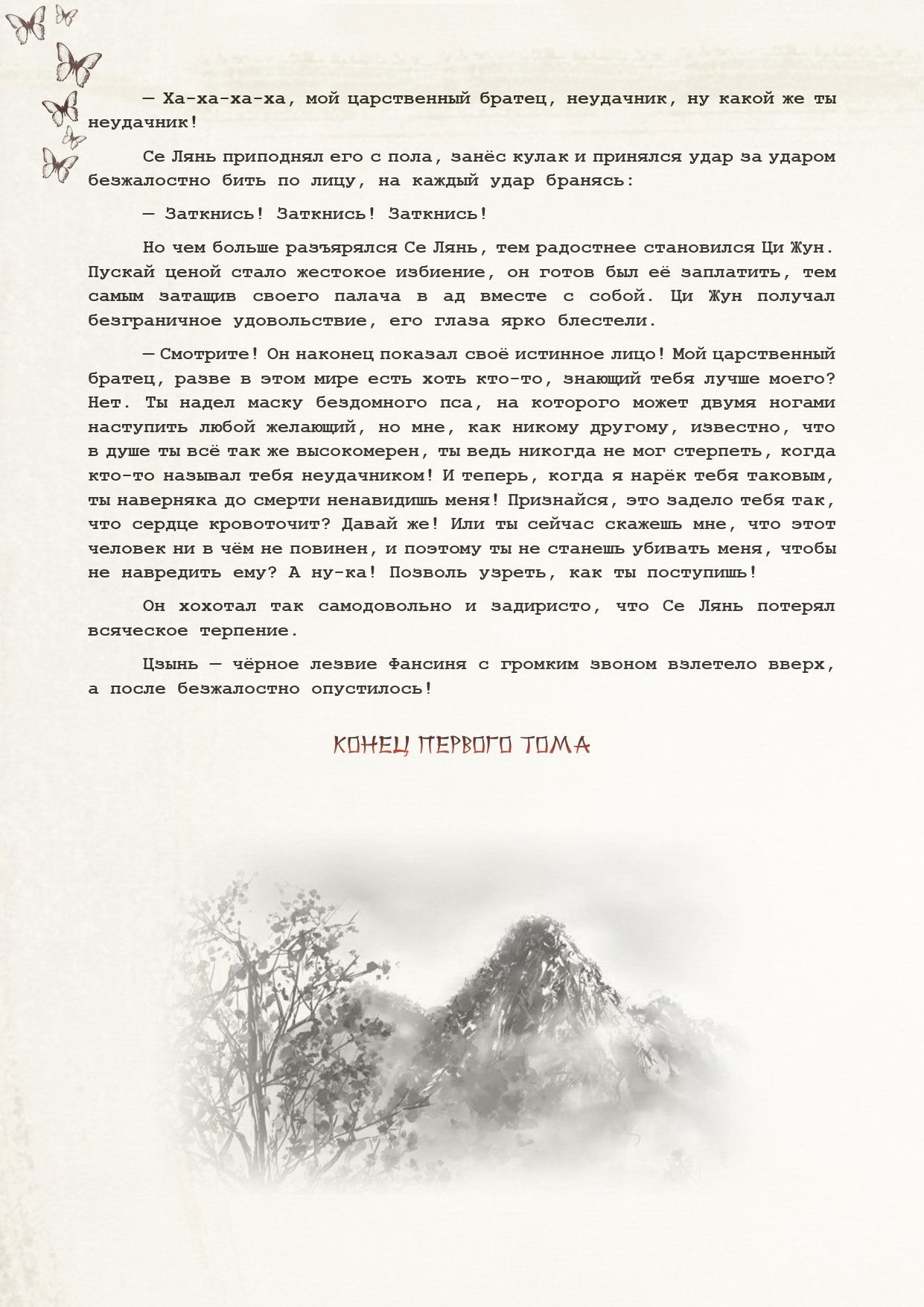 Манга Благословение небожителей (Новелла) - Глава 57 Страница 9