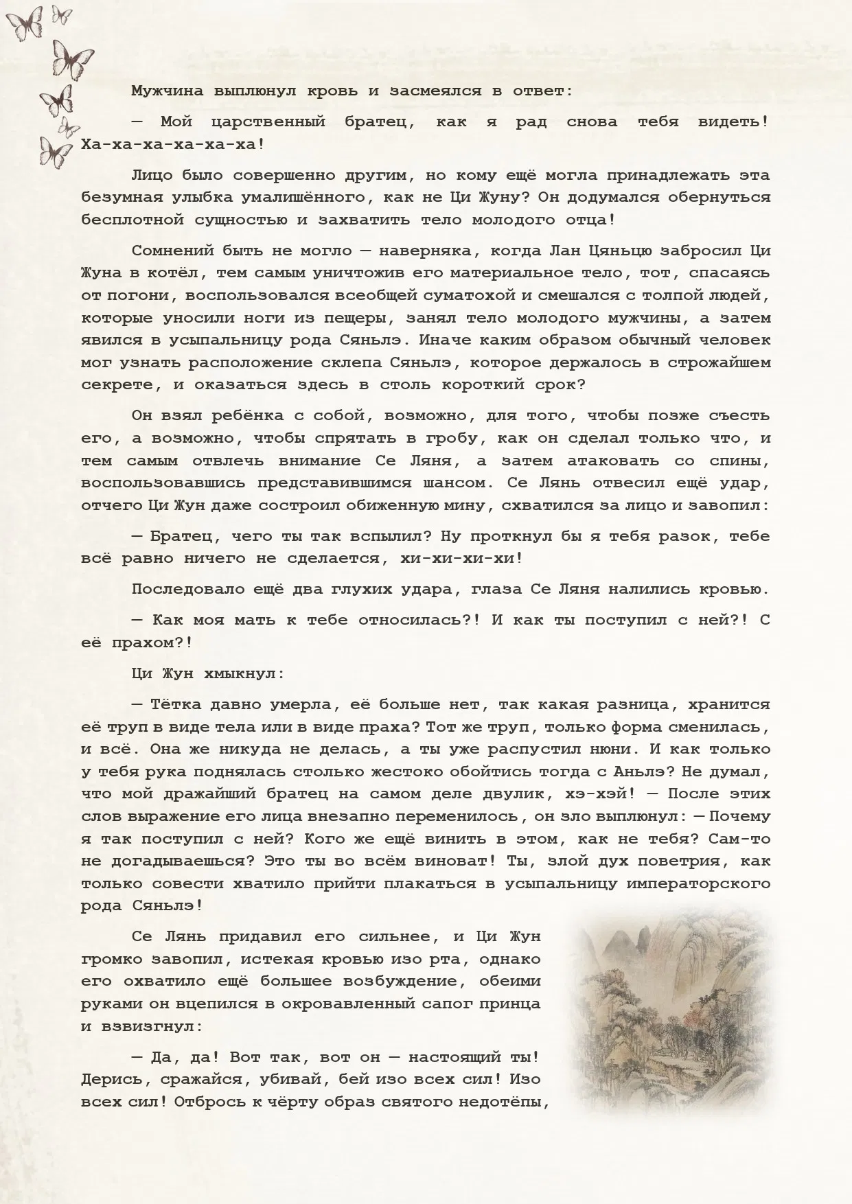 Манга Благословение небожителей (Новелла) - Глава 57 Страница 7