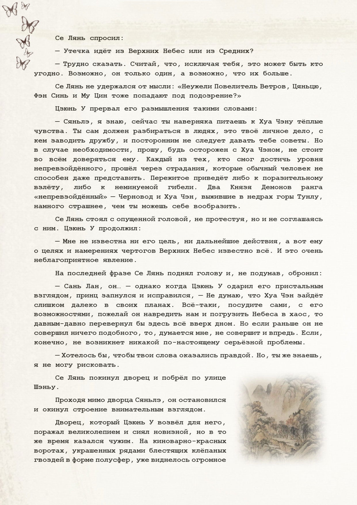 Манга Благословение небожителей (Новелла) - Глава 56 Страница 7