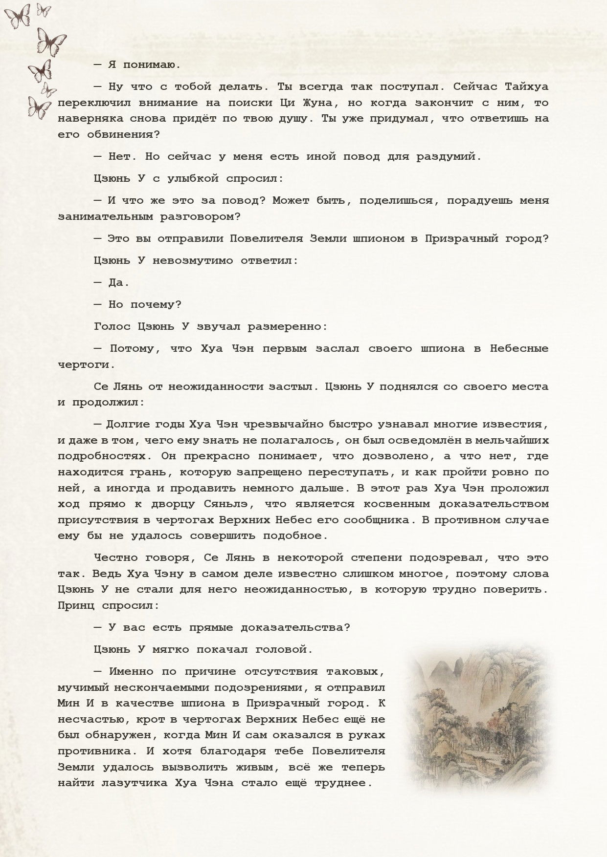 Манга Благословение небожителей (Новелла) - Глава 56 Страница 6