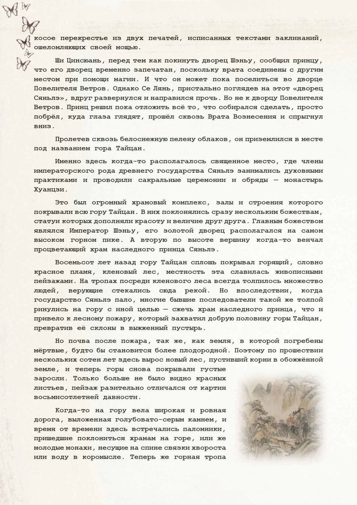 Манга Благословение небожителей (Новелла) - Глава 56 Страница 8