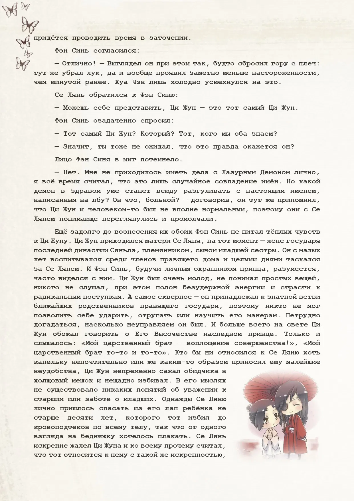Манга Благословение небожителей (Новелла) - Глава 55 Страница 5