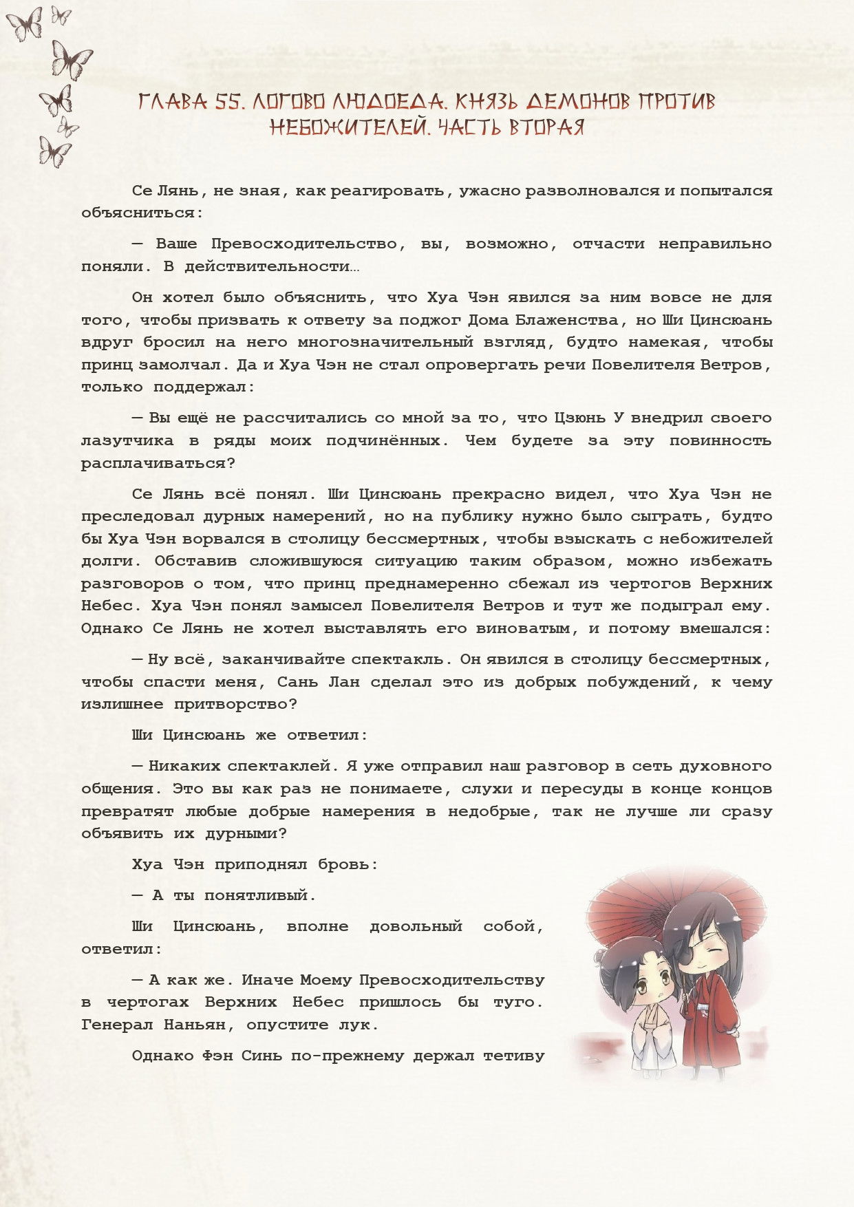 Манга Благословение небожителей (Новелла) - Глава 55 Страница 2
