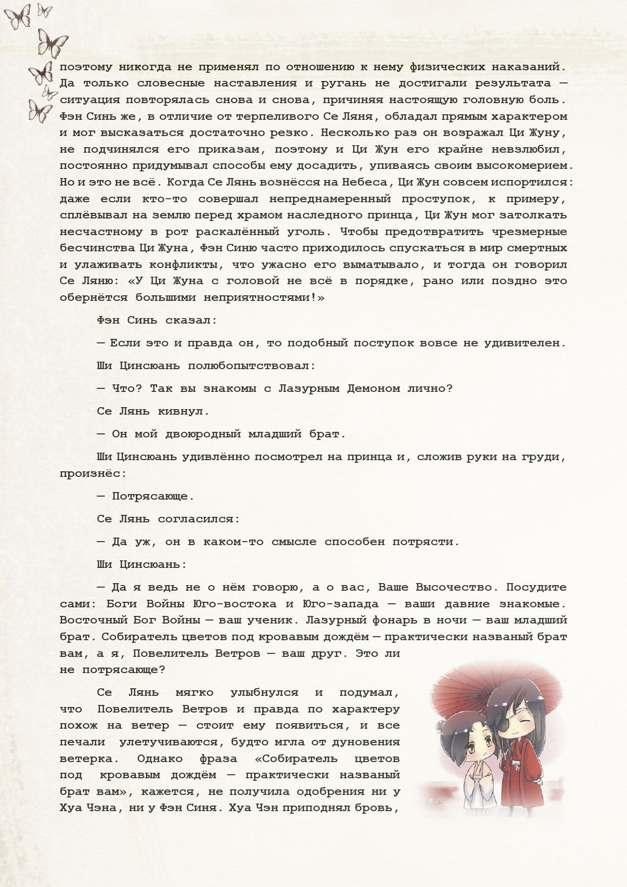 Манга Благословение небожителей (Новелла) - Глава 55 Страница 6