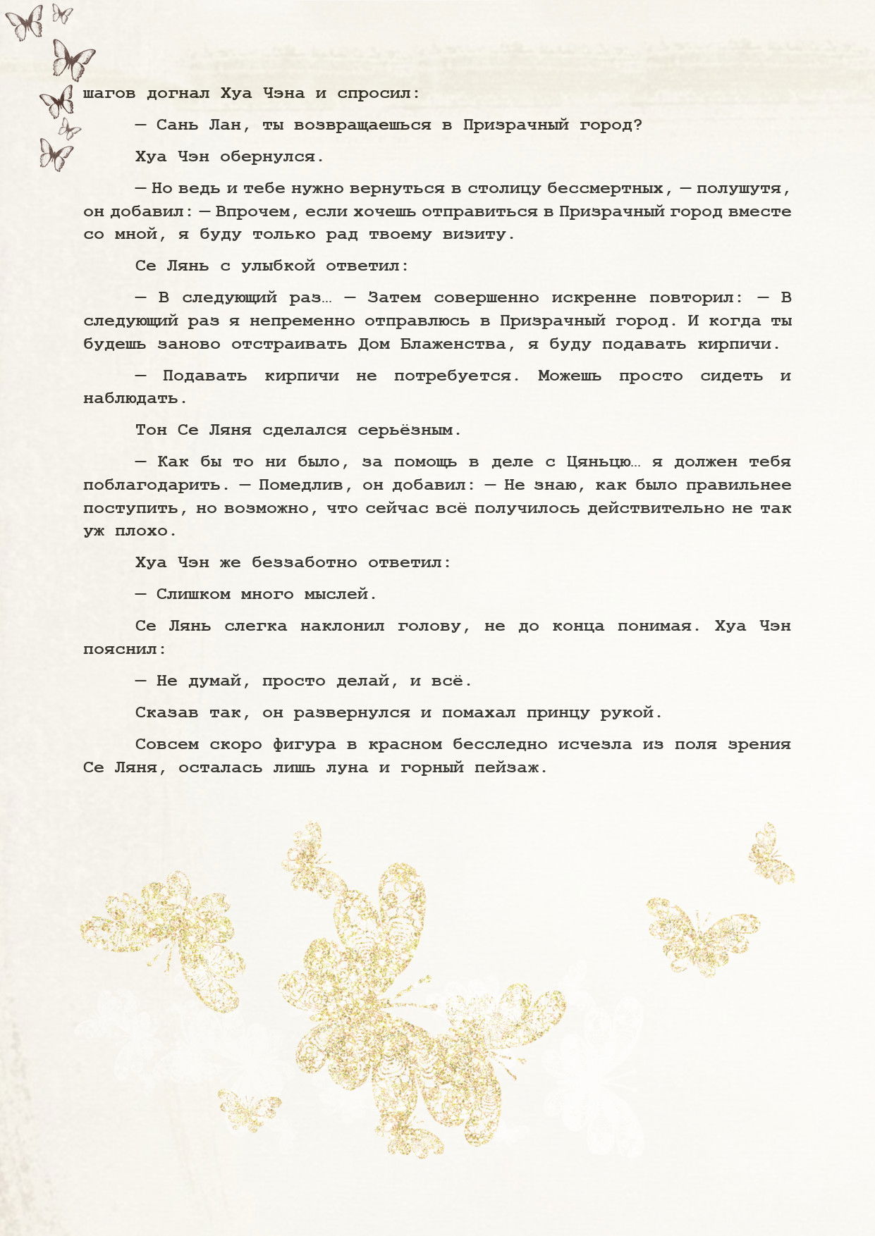 Манга Благословение небожителей (Новелла) - Глава 55 Страница 9