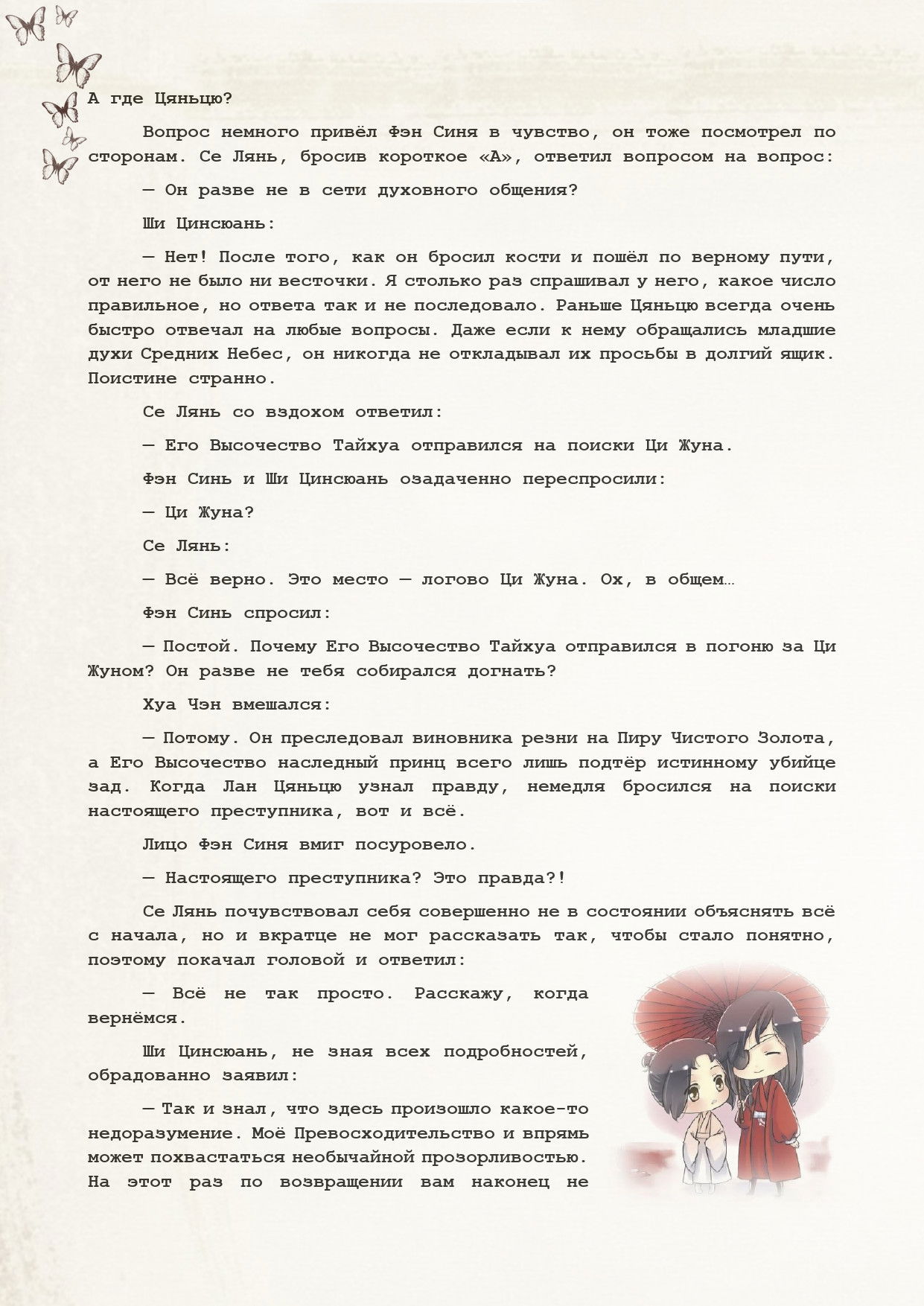 Манга Благословение небожителей (Новелла) - Глава 55 Страница 4